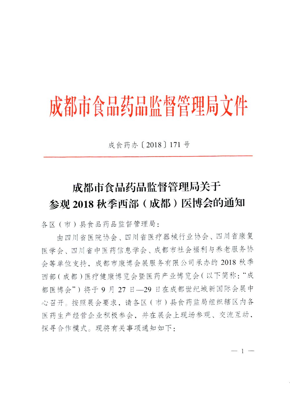 成食藥辦【2018】171號(hào)_頁(yè)面_1_meitu_1.jpg 成食藥辦【2018】171號(hào)_頁(yè)面_1_meitu_1.jpg