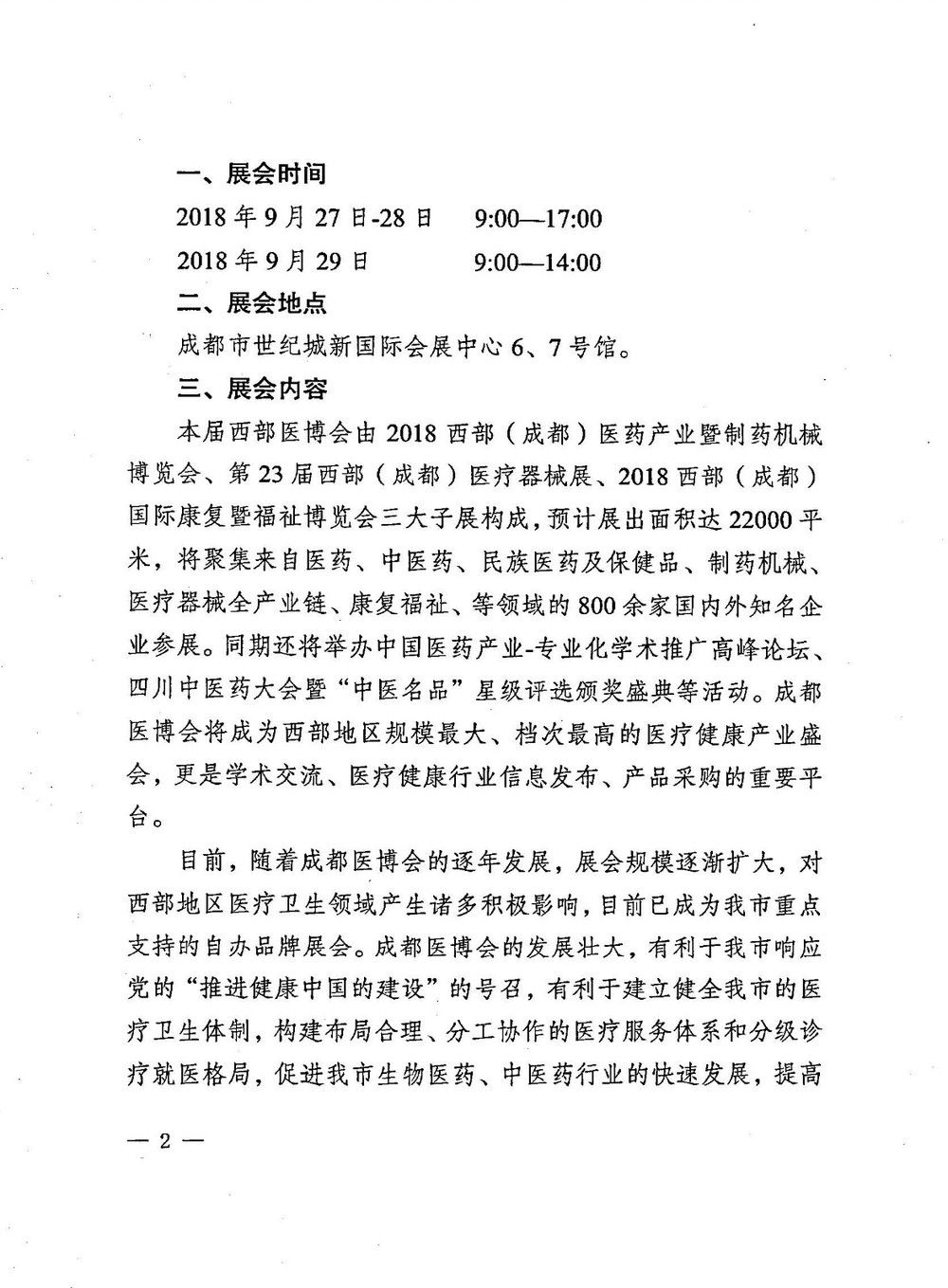 成食藥辦【2018】171號(hào)_頁(yè)面_2_meitu_1.jpg 成食藥辦【2018】171號(hào)_頁(yè)面_2_meitu_1.jpg