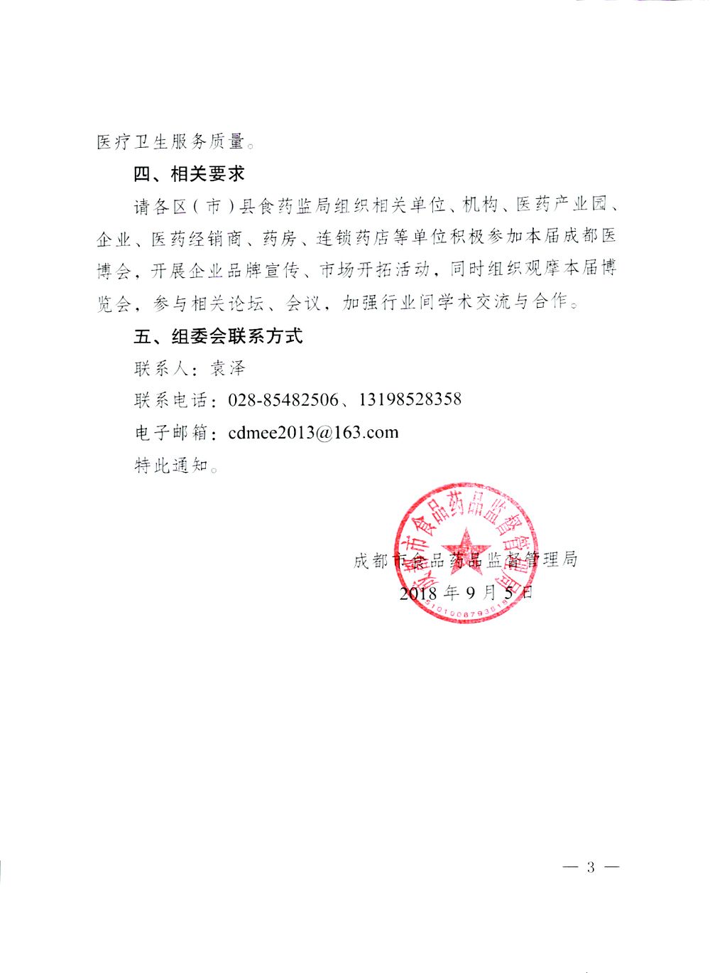 成食藥辦【2018】171號(hào)_頁(yè)面_3_meitu_1.jpg 成食藥辦【2018】171號(hào)_頁(yè)面_3_meitu_1.jpg